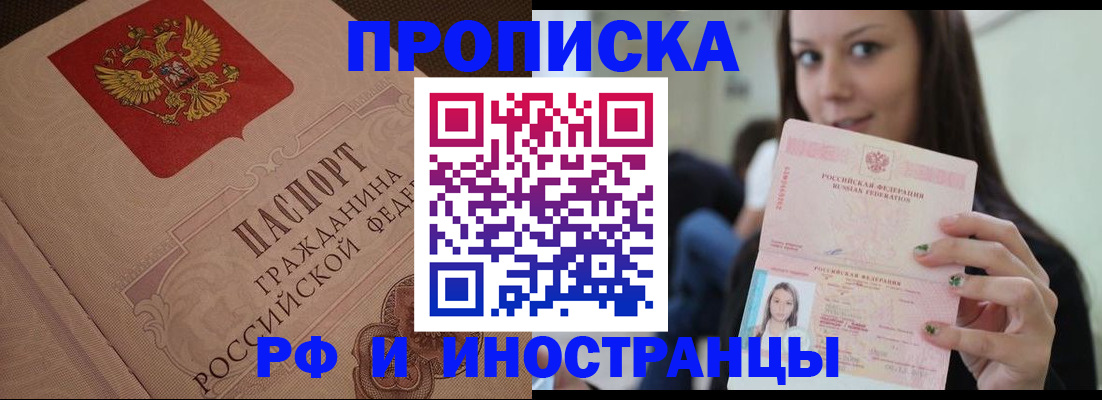 временная регистрация в квартире в Электрогорске