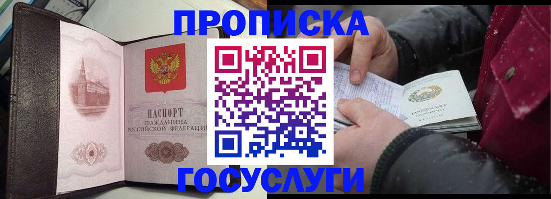 миграционный учет в Электрогорске