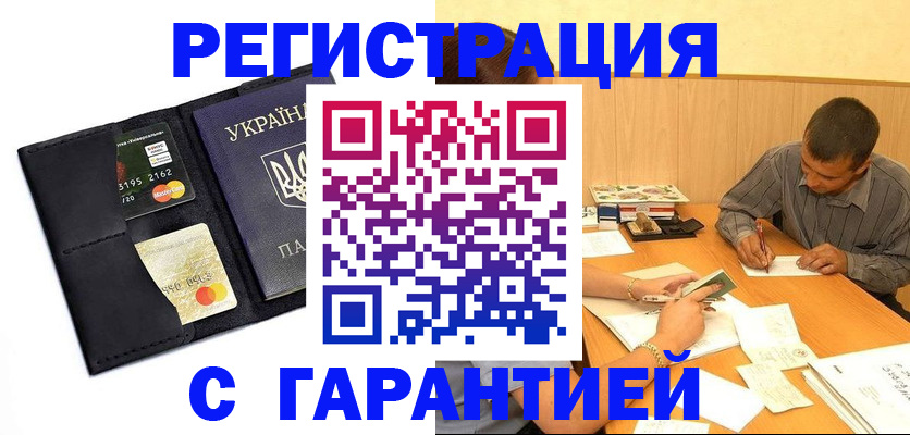 прописка штамп в Электрогорске